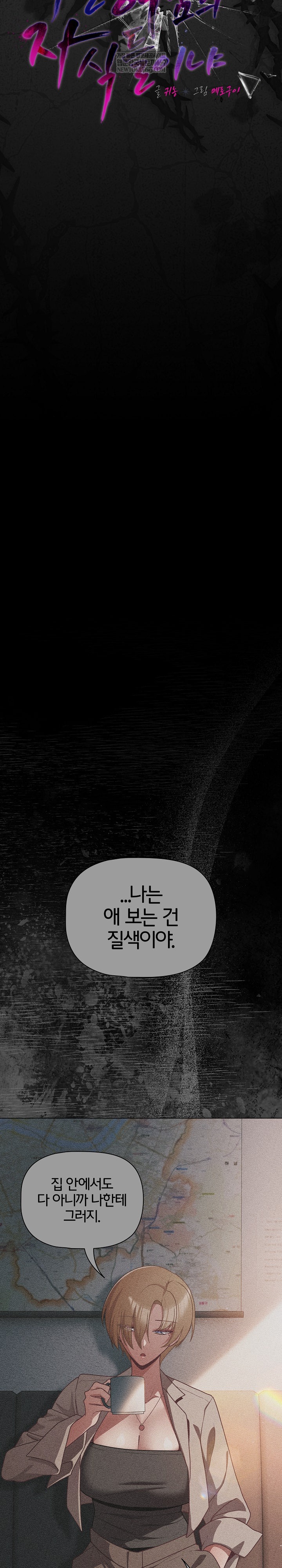 People of The Dark Raw Chapter 70 - Page 12