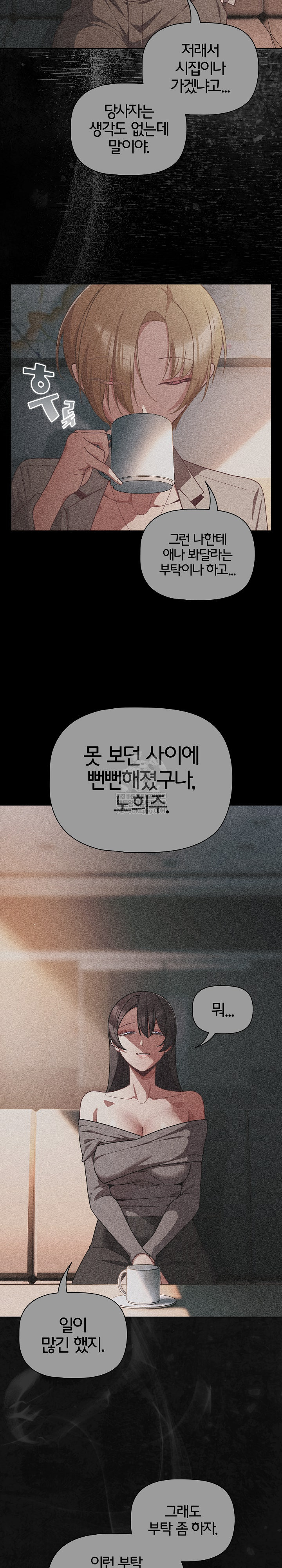 People of The Dark Raw Chapter 70 - Page 13