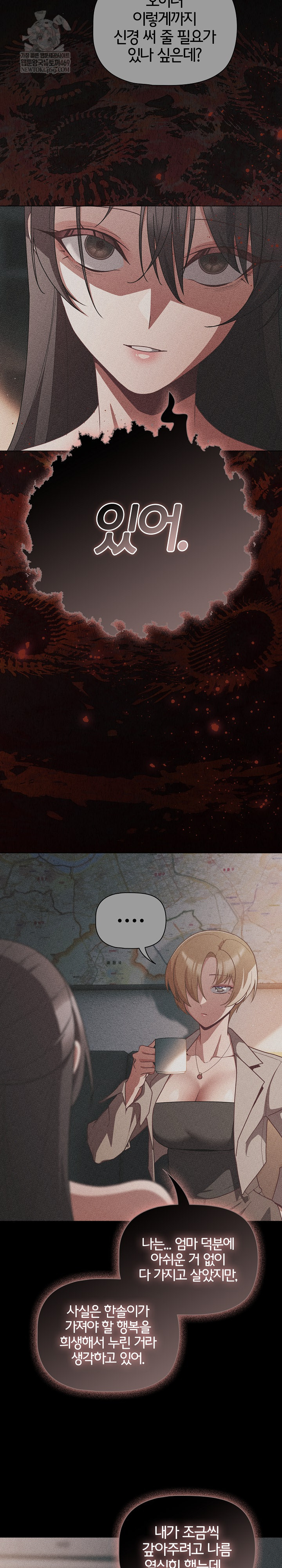 People of The Dark Raw Chapter 70 - Page 15