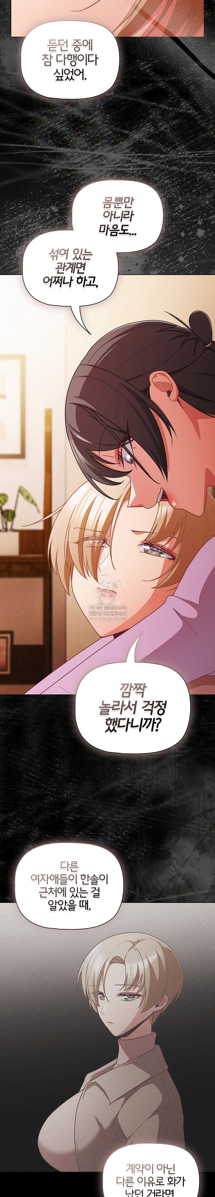 People of The Dark Raw Chapter 70 - Page 21