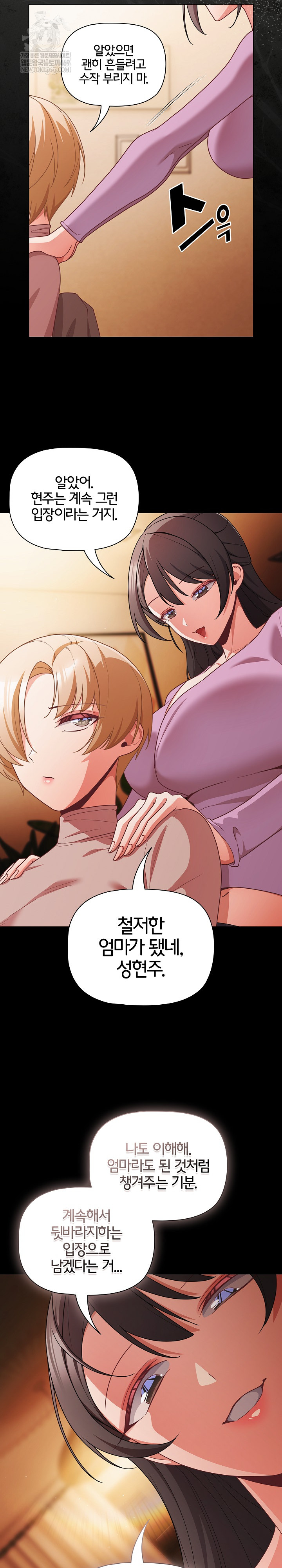 People of The Dark Raw Chapter 70 - Page 27