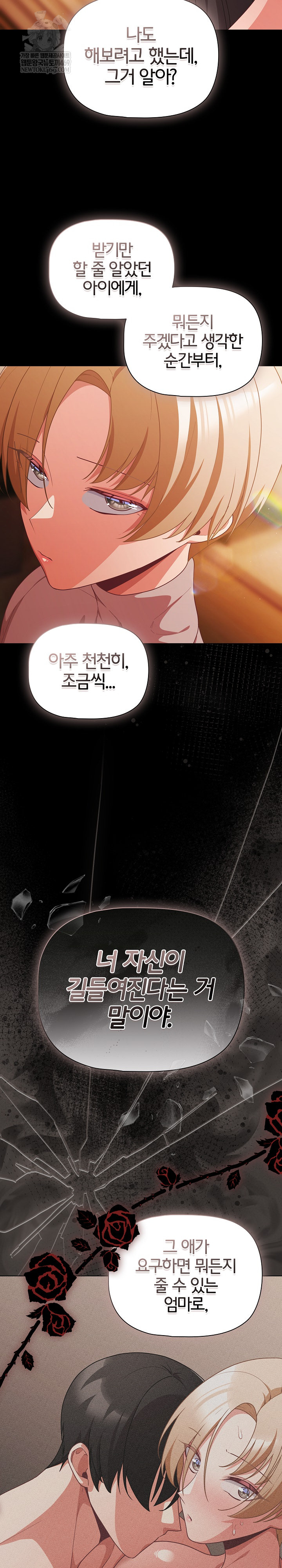 People of The Dark Raw Chapter 70 - Page 28