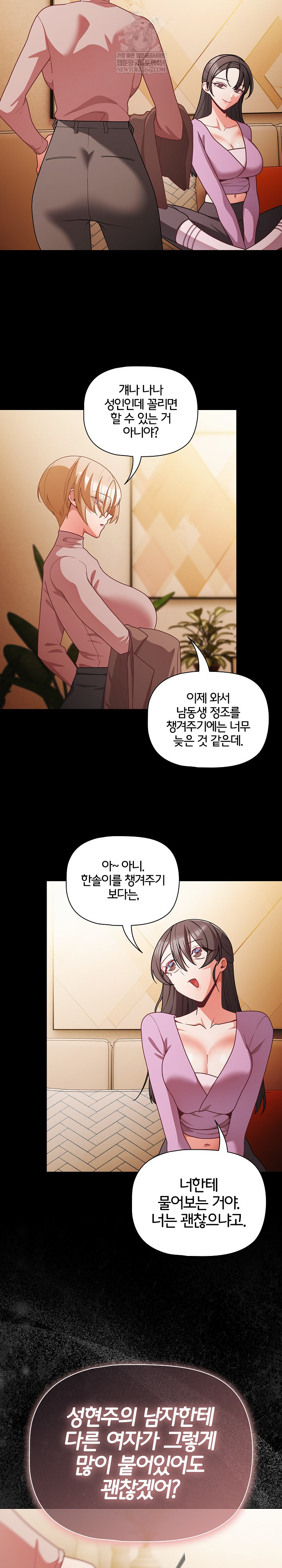 People of The Dark Raw Chapter 70 - Page 8