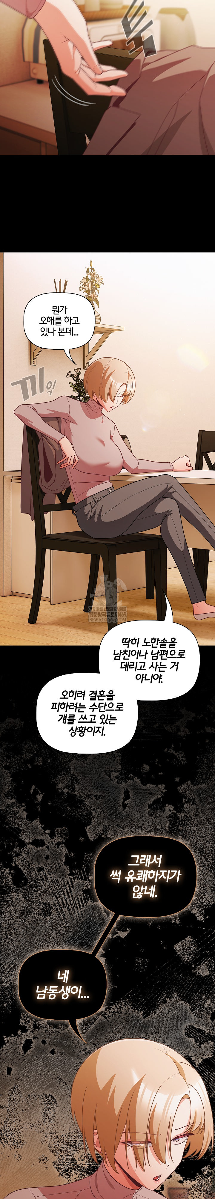 People of The Dark Raw Chapter 70 - Page 9