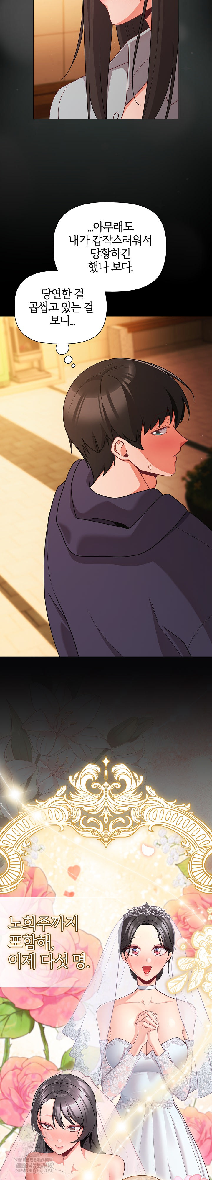 People of The Dark Raw Chapter 71 - Page 20