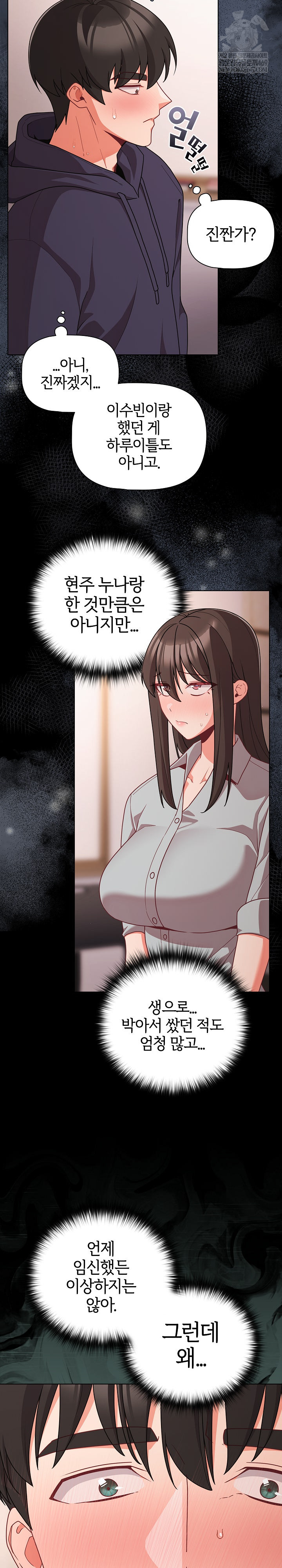 People of The Dark Raw Chapter 71 - Page 3