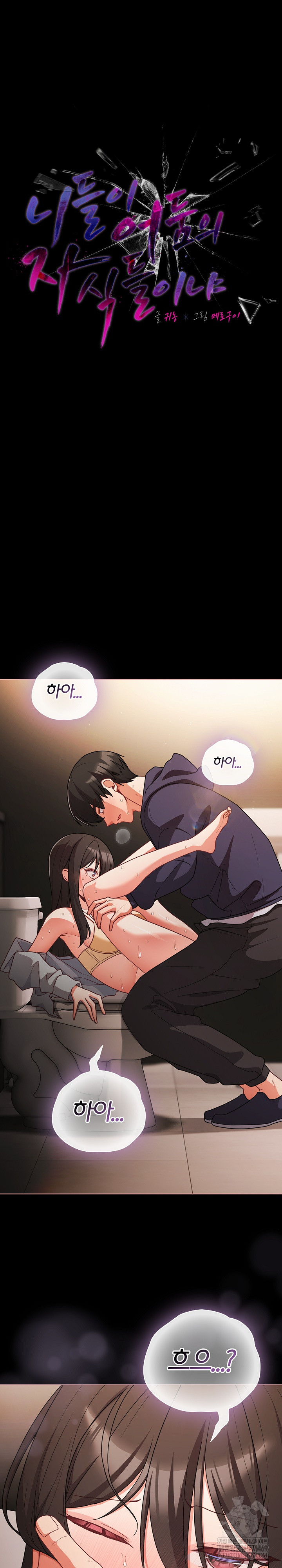 People of The Dark Raw Chapter 72 - Page 2