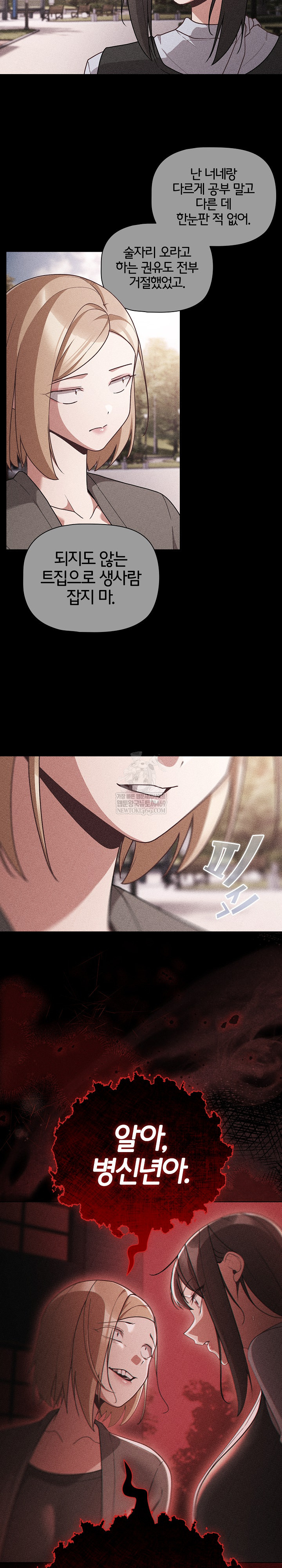 People of The Dark Raw Chapter 73 - Page 18