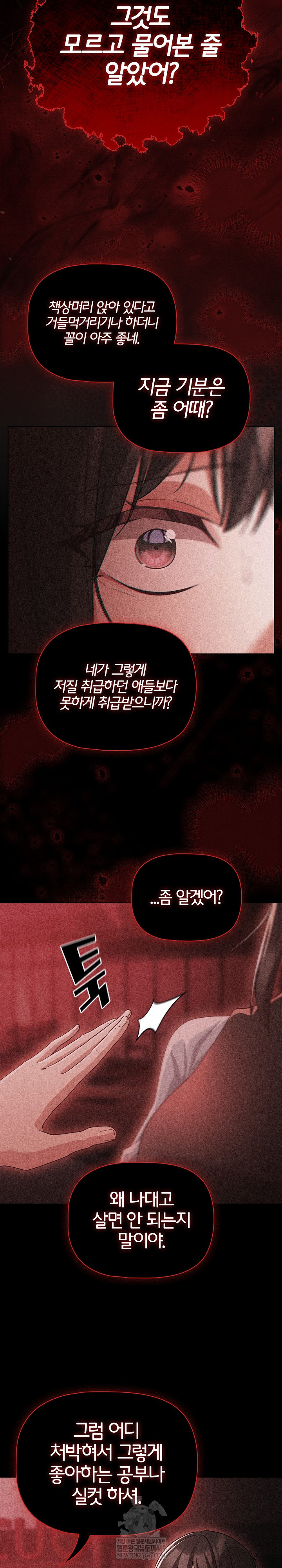 People of The Dark Raw Chapter 73 - Page 19