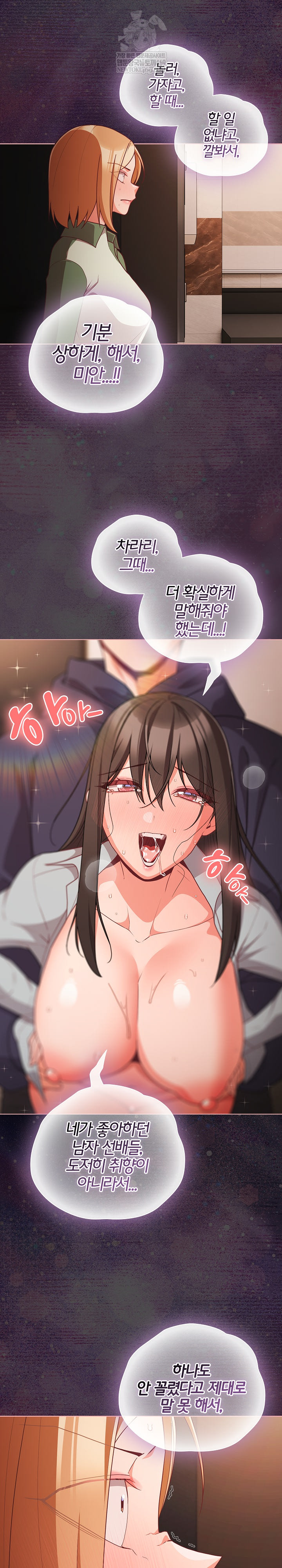 People of The Dark Raw Chapter 73 - Page 26