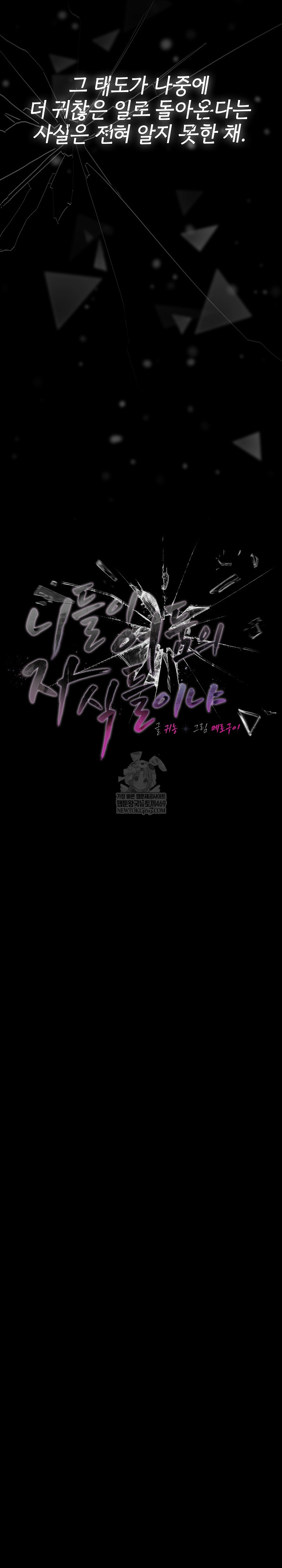 People of The Dark Raw Chapter 73 - Page 7