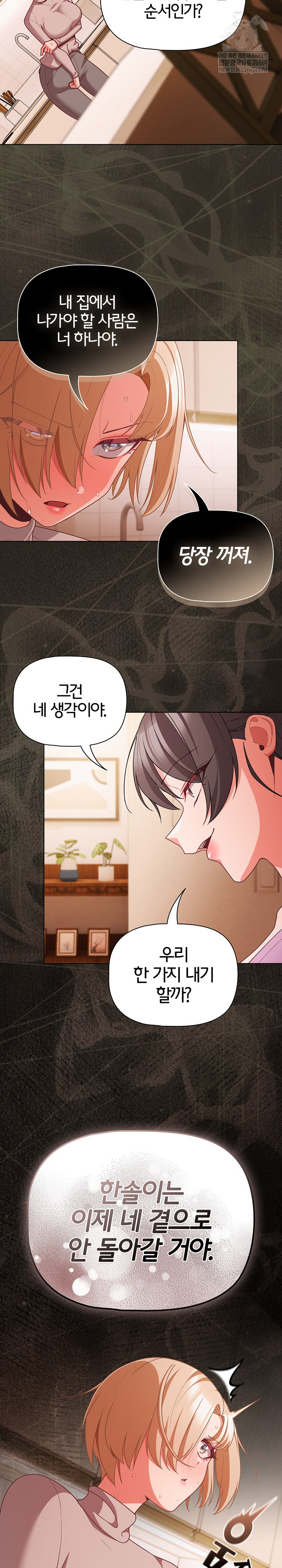 People of The Dark Raw Chapter 74 - Page 15