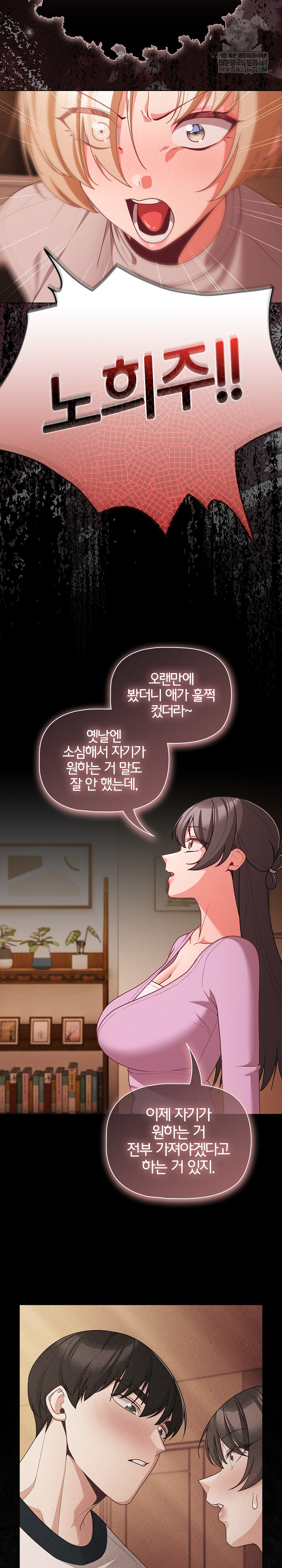 People of The Dark Raw Chapter 74 - Page 17