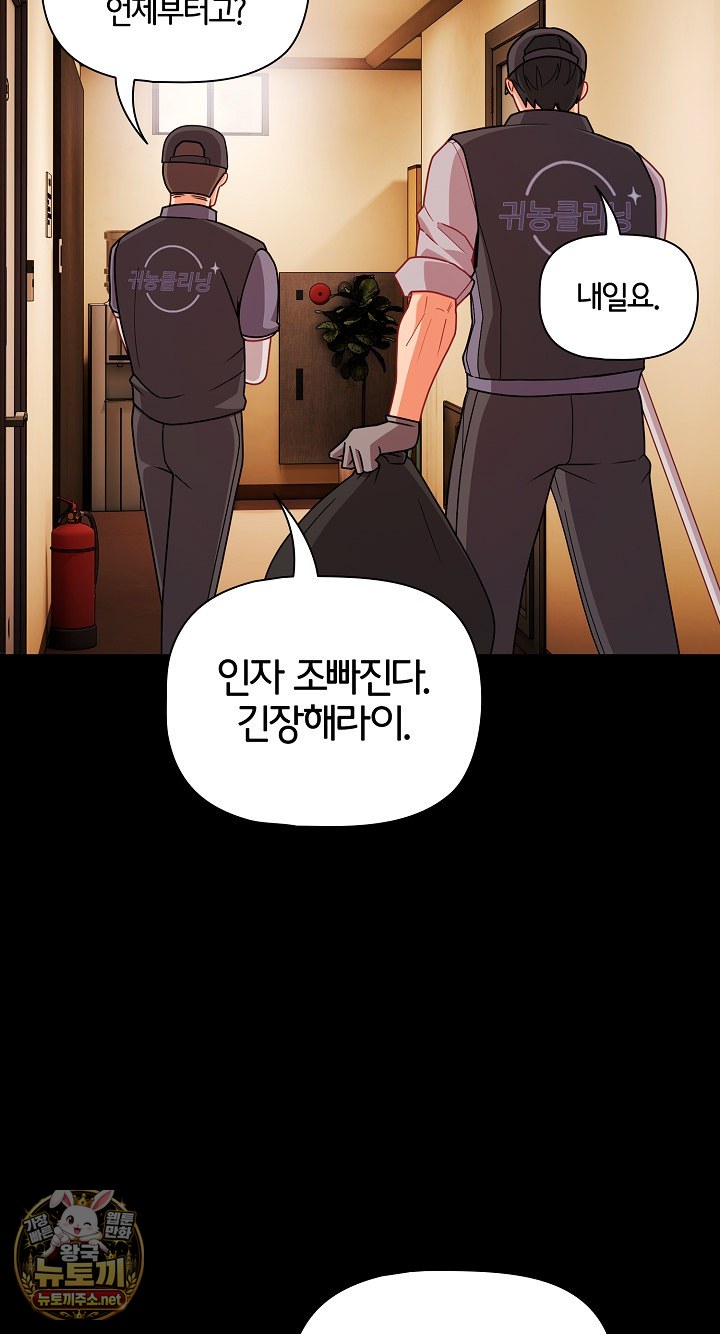 People of The Dark Raw Chapter 77 - Page 11