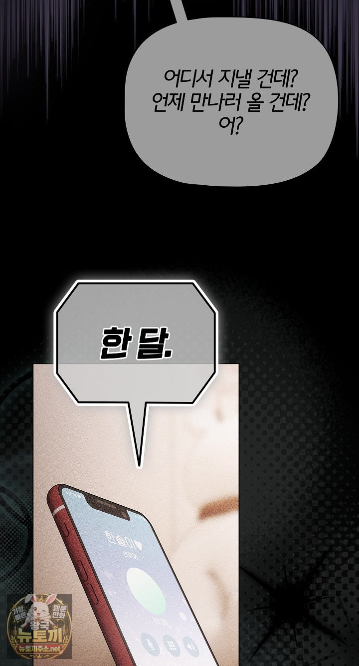 People of The Dark Raw Chapter 77 - Page 45