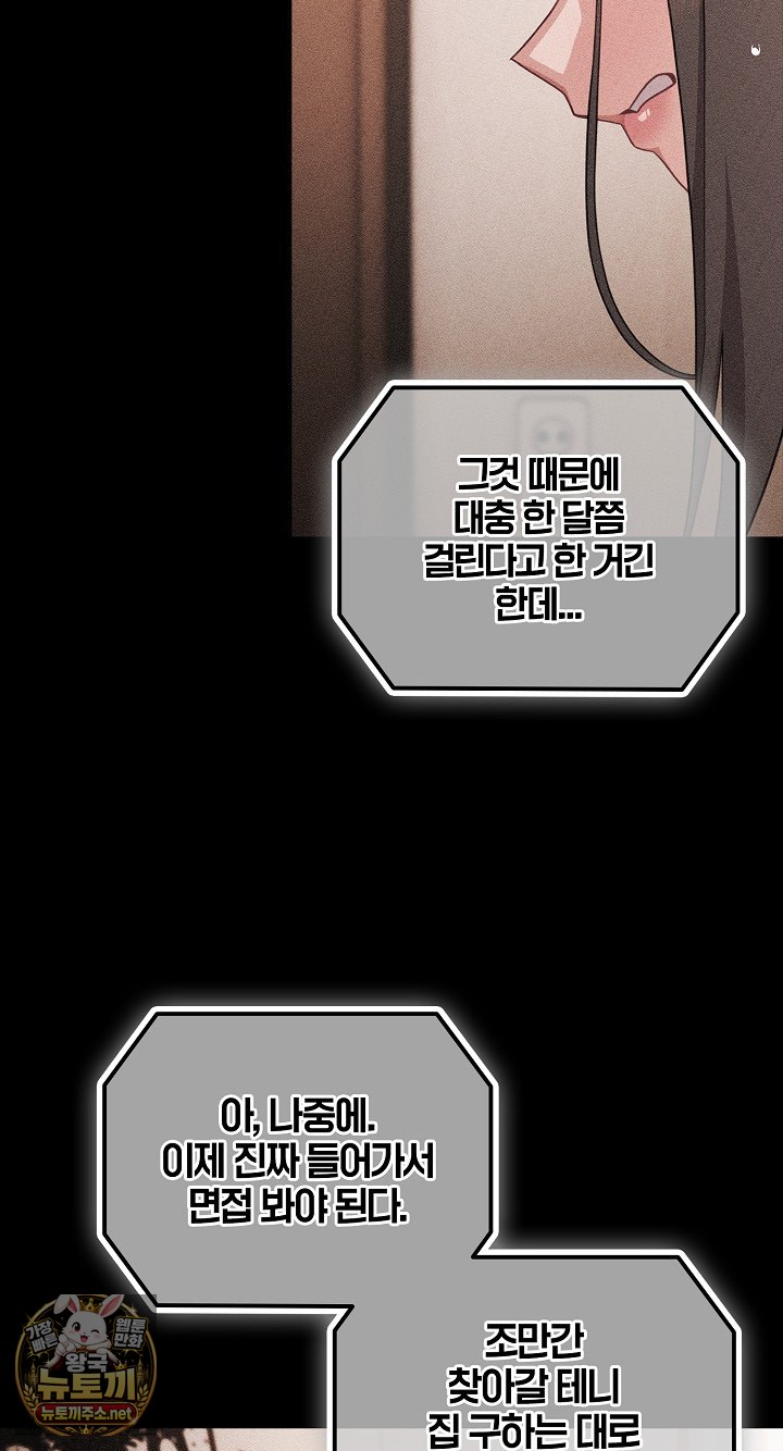 People of The Dark Raw Chapter 77 - Page 47