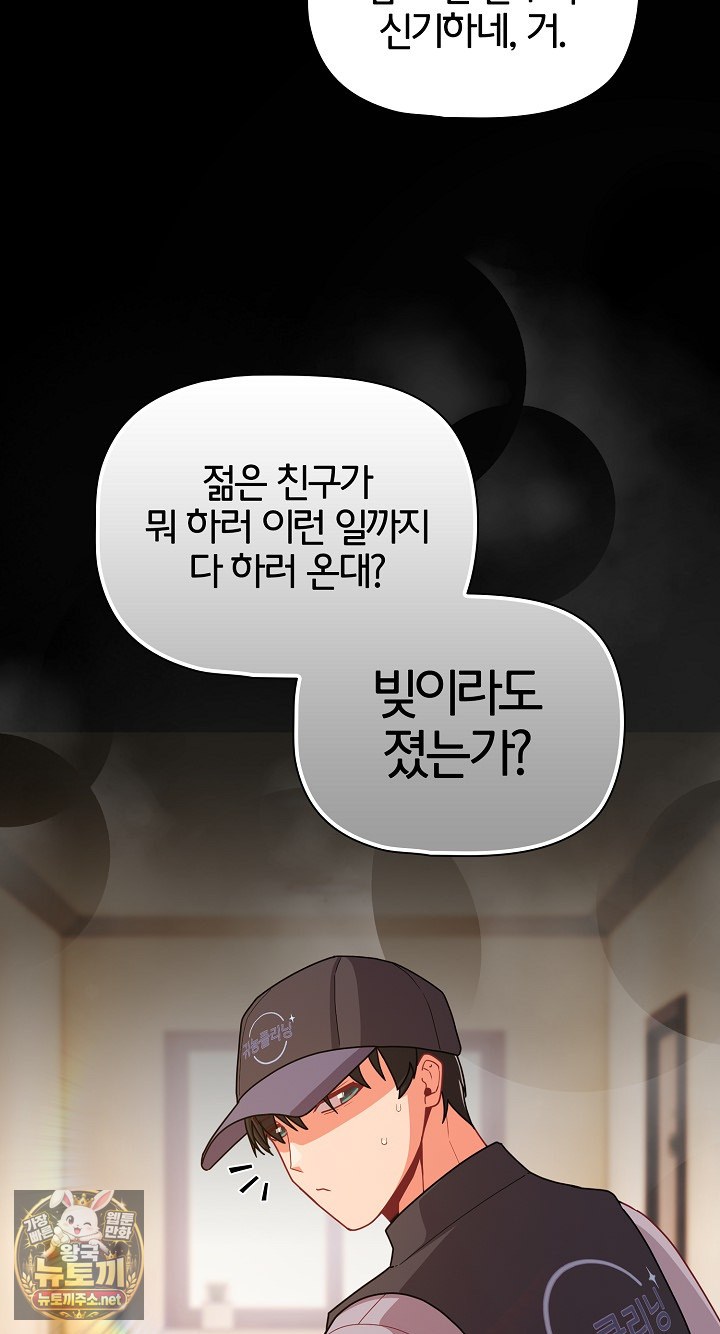 People of The Dark Raw Chapter 77 - Page 5