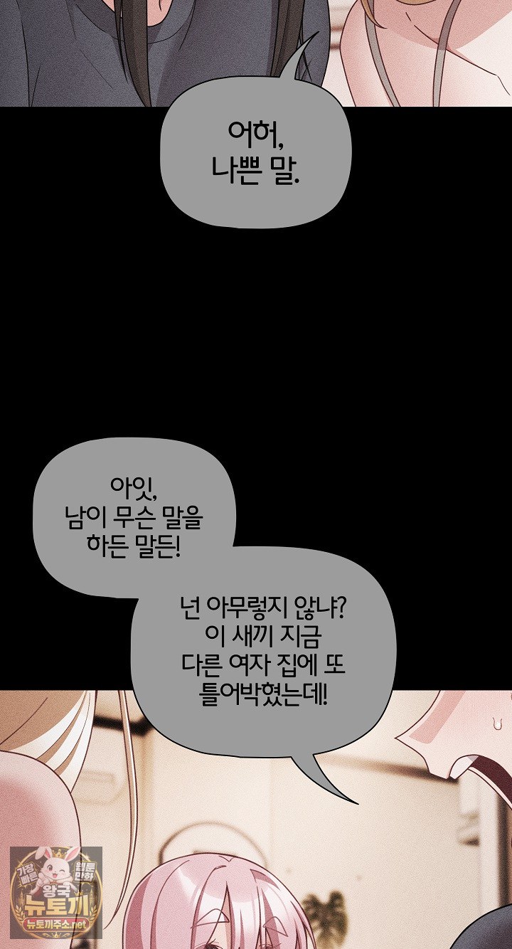 People of The Dark Raw Chapter 77 - Page 50