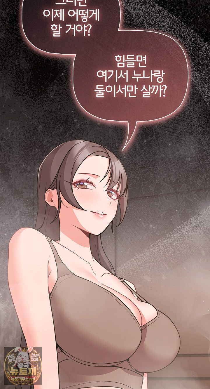 People of The Dark Raw Chapter 77 - Page 67