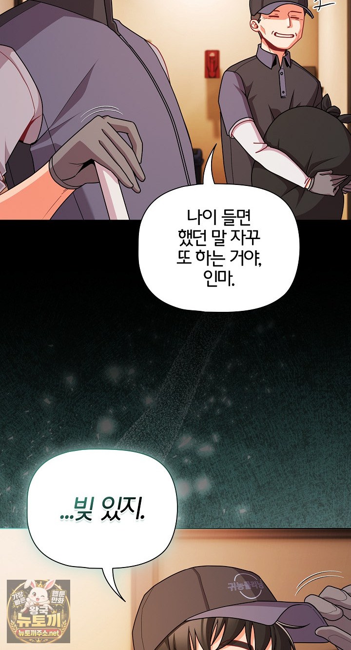 People of The Dark Raw Chapter 77 - Page 7
