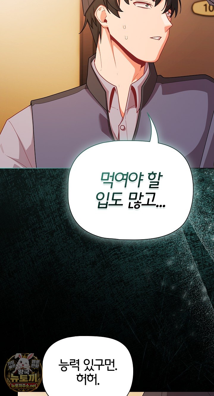 People of The Dark Raw Chapter 77 - Page 8