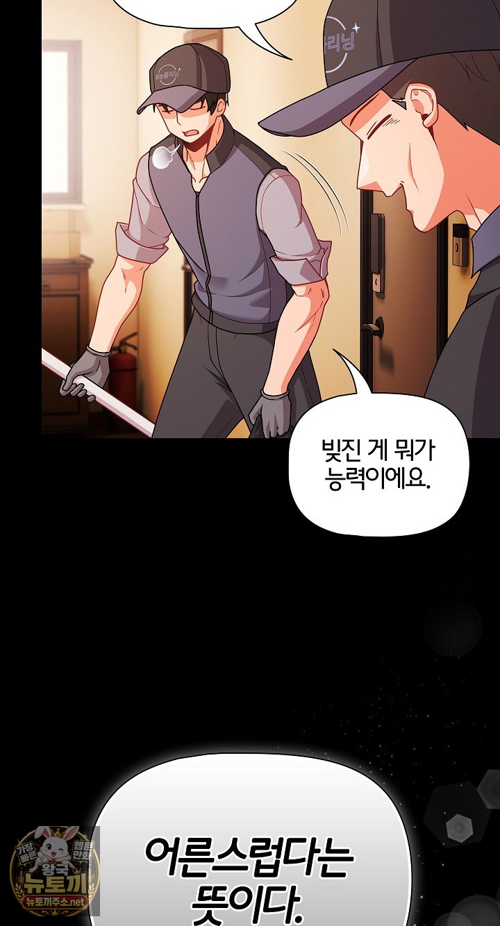 People of The Dark Raw Chapter 77 - Page 9