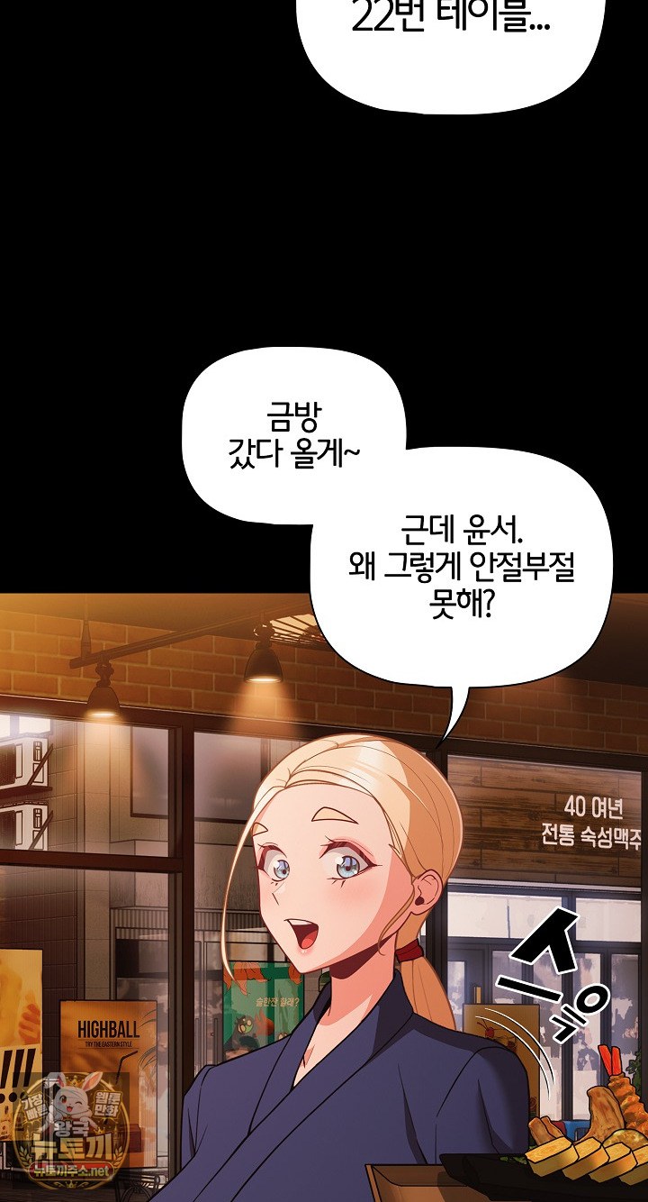 People of The Dark Raw Chapter 78 - Page 57