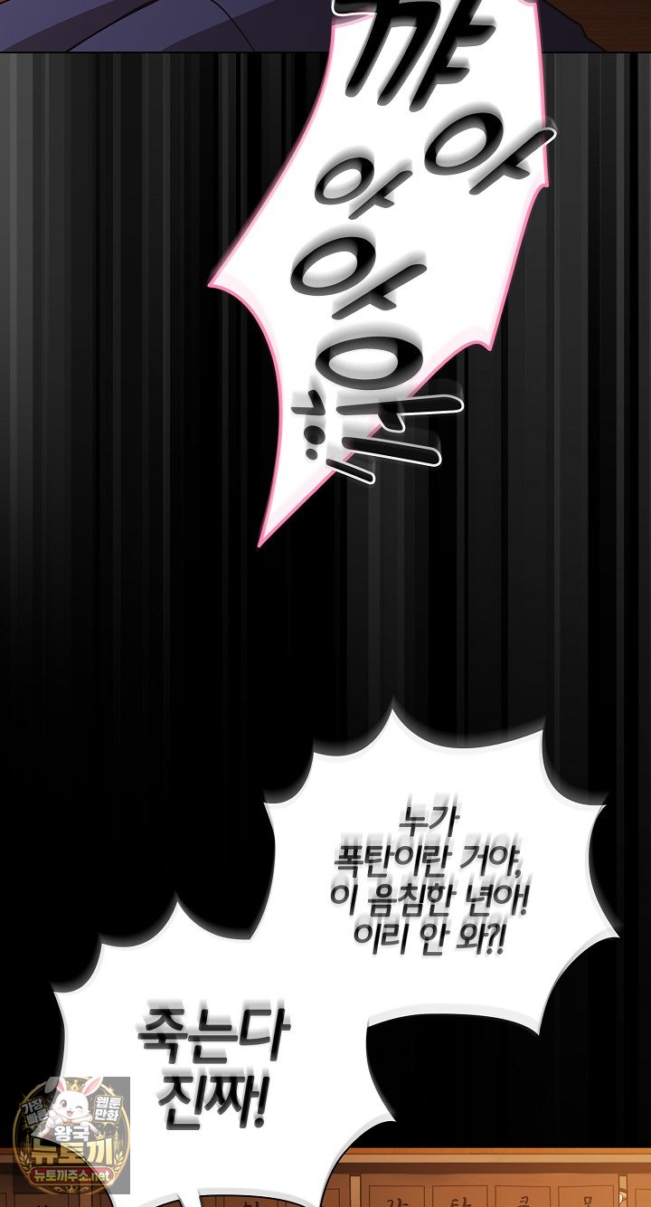 People of The Dark Raw Chapter 78 - Page 65