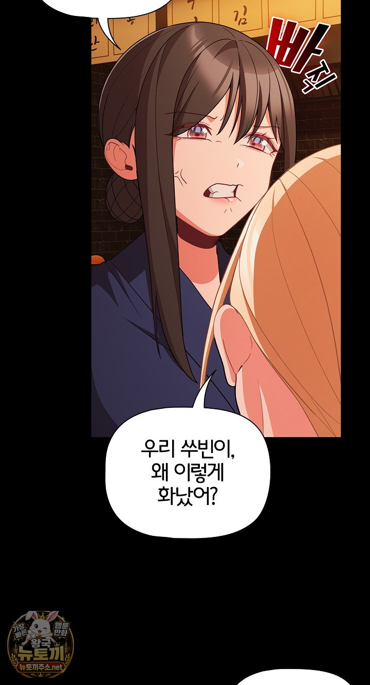 People of The Dark Raw Chapter 78 - Page 67