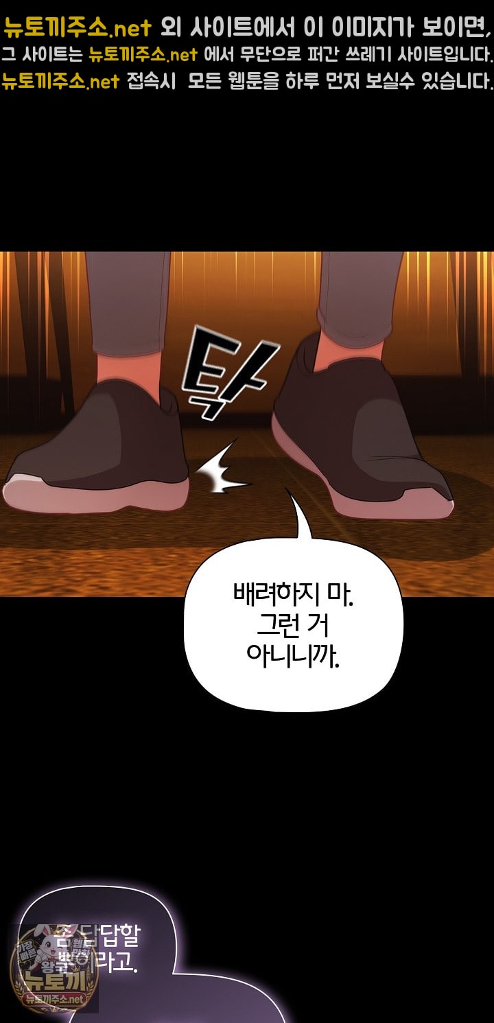 People of The Dark Raw Chapter 78 - Page 69