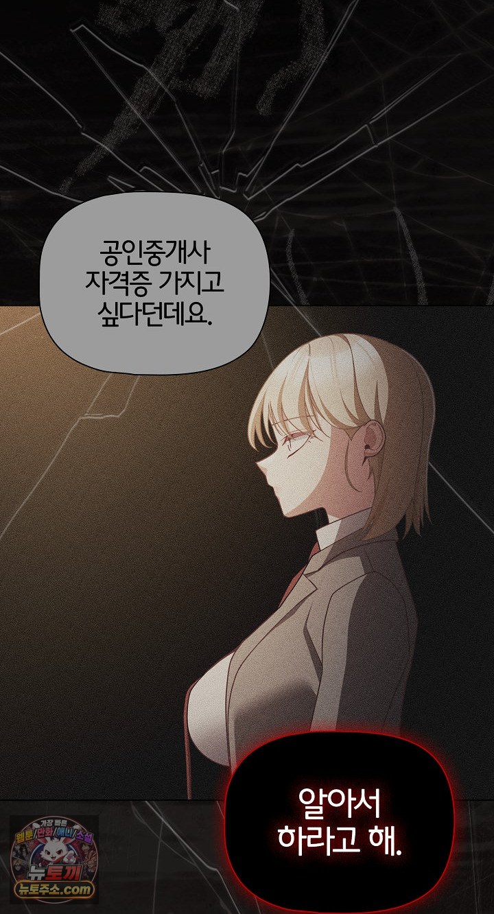People of The Dark Raw Chapter 80 - Page 49