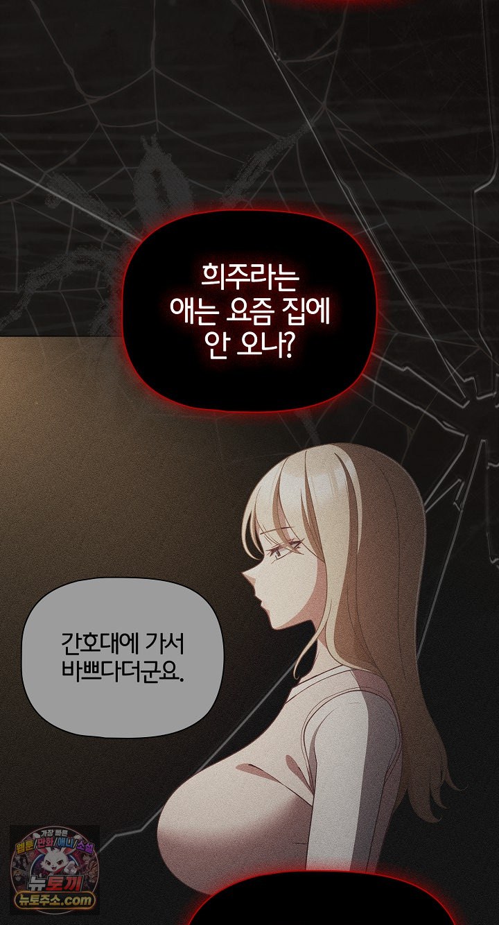 People of The Dark Raw Chapter 80 - Page 50