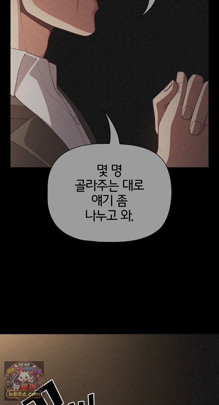 People of The Dark Raw Chapter 80 - Page 55