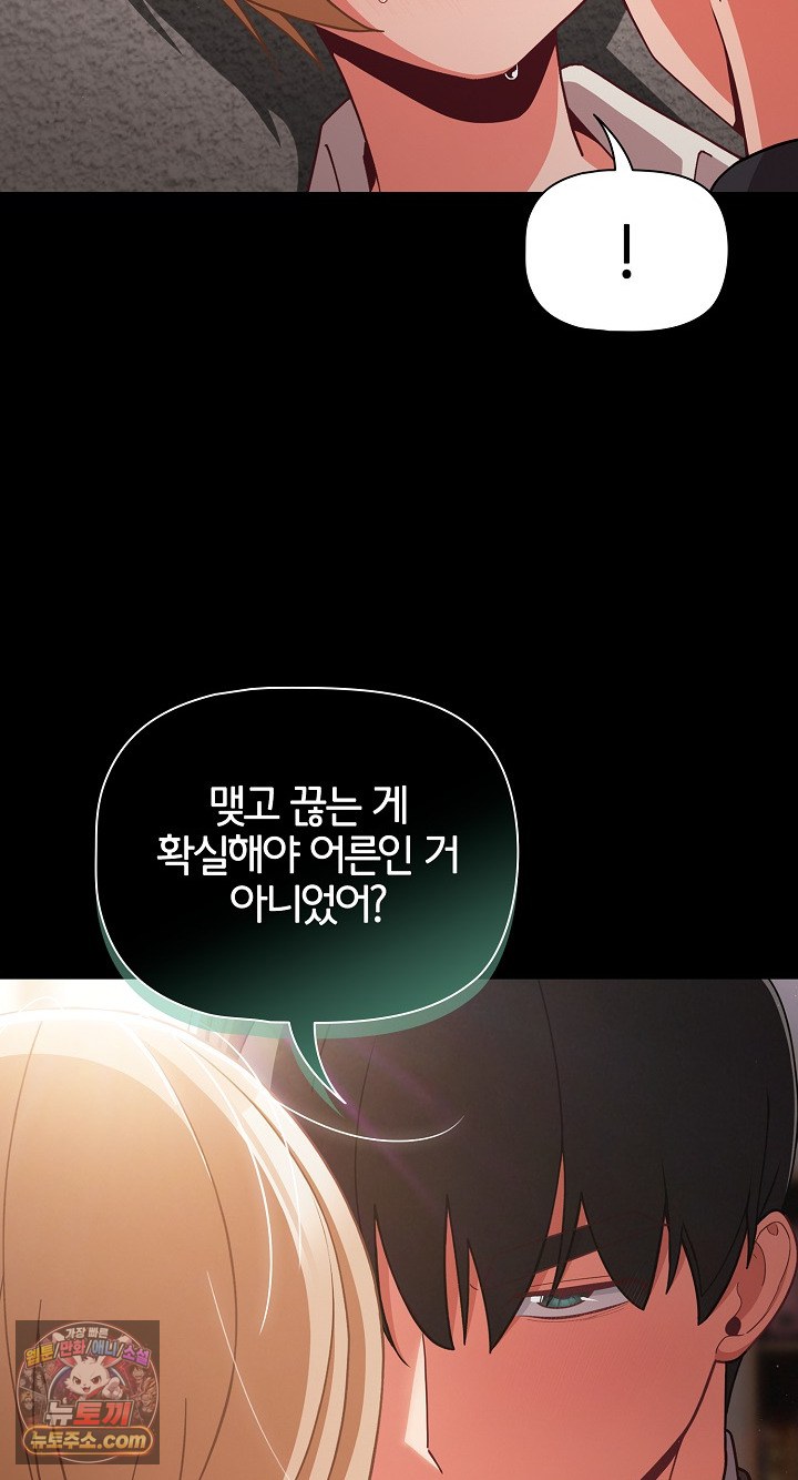 People of The Dark Raw Chapter 80 - Page 6