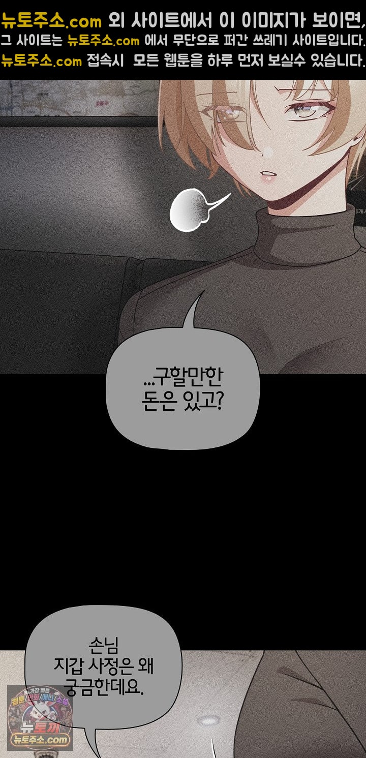 People of The Dark Raw Chapter 80 - Page 63