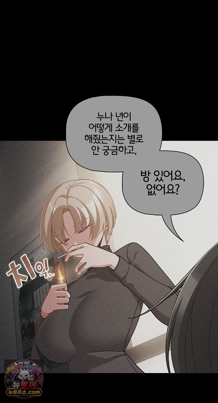 People of The Dark Raw Chapter 80 - Page 67
