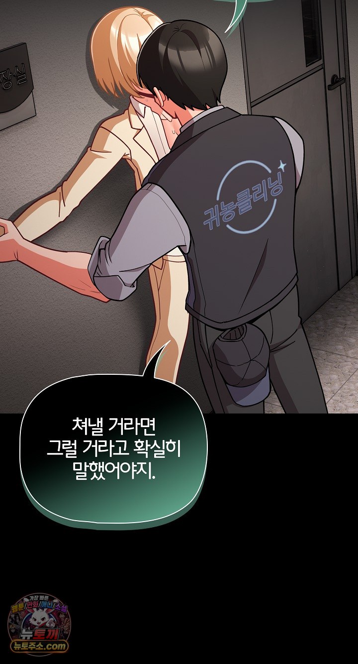 People of The Dark Raw Chapter 80 - Page 8