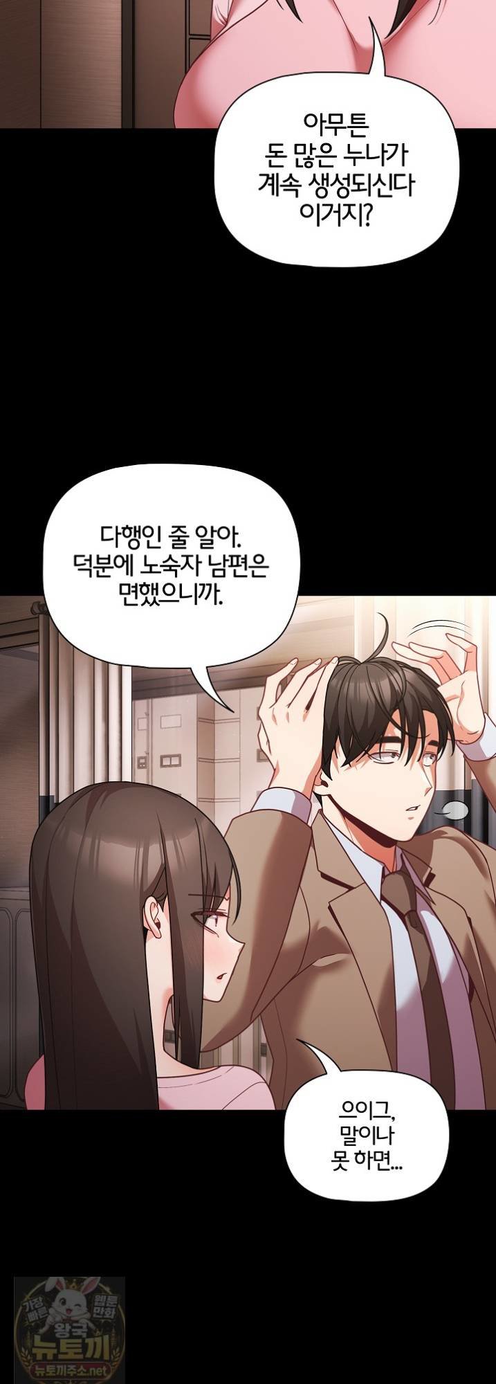 People of The Dark Raw Chapter 81 - Page 17