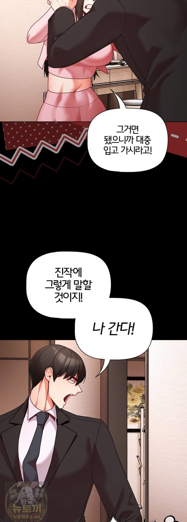 People of The Dark Raw Chapter 81 - Page 21