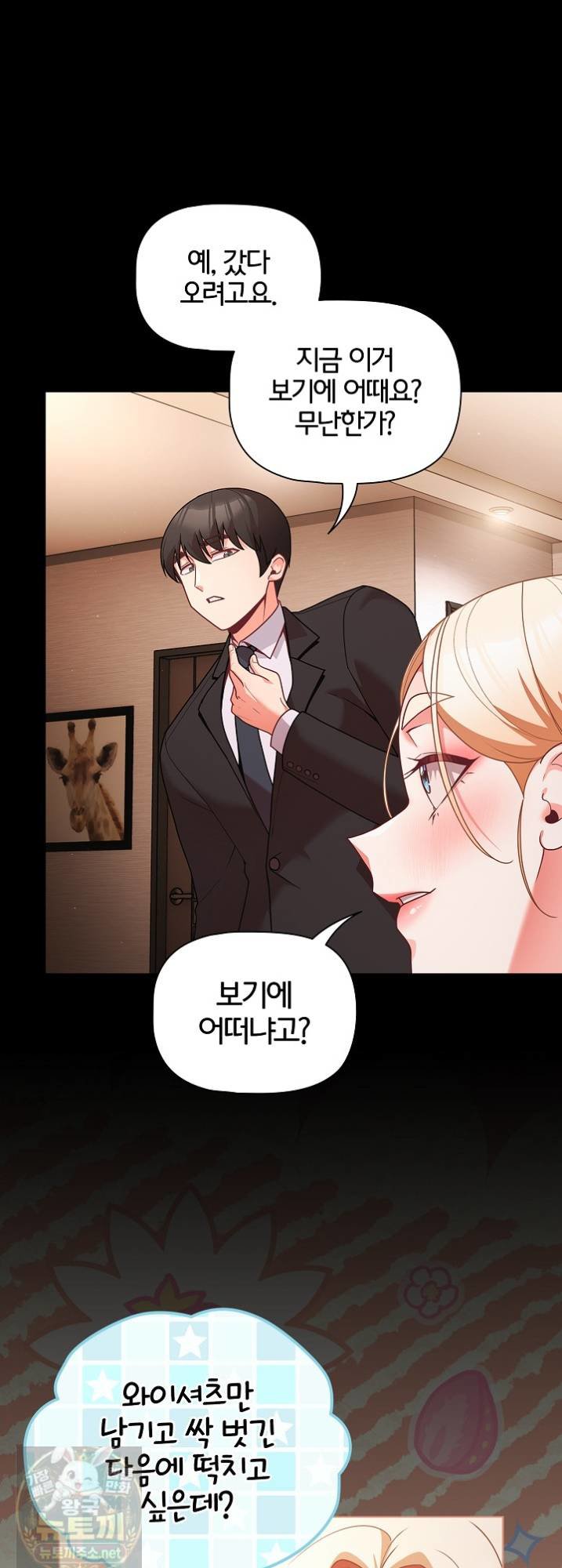 People of The Dark Raw Chapter 81 - Page 23