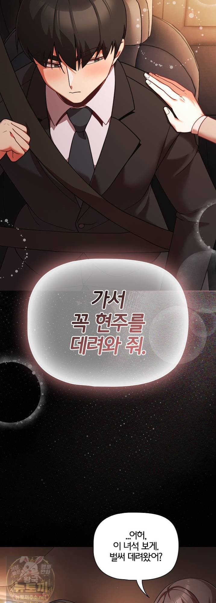 People of The Dark Raw Chapter 81 - Page 35