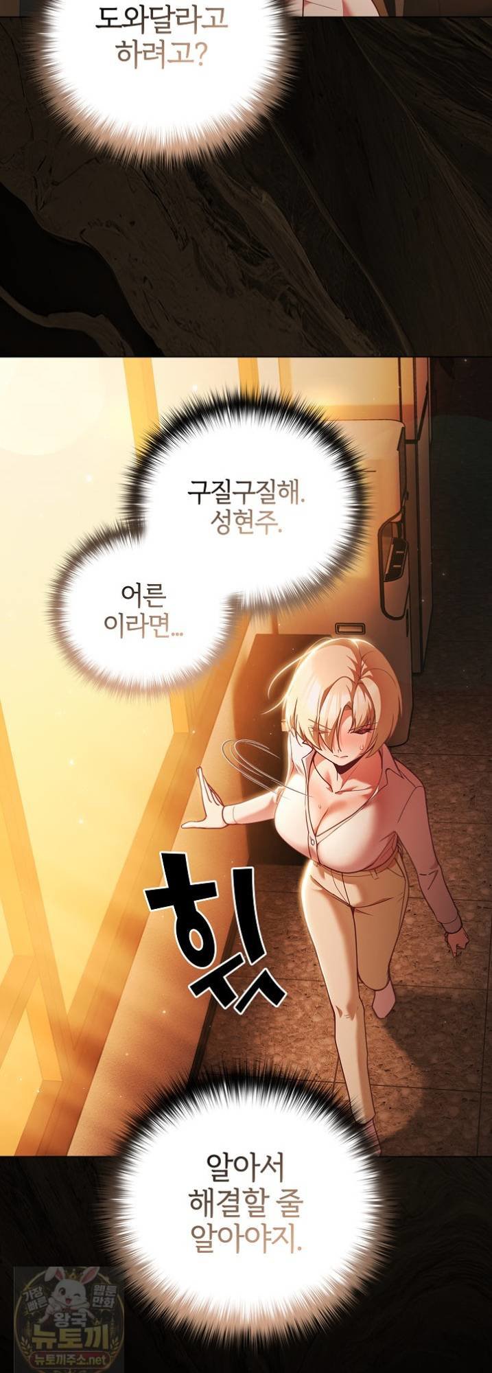 People of The Dark Raw Chapter 81 - Page 4