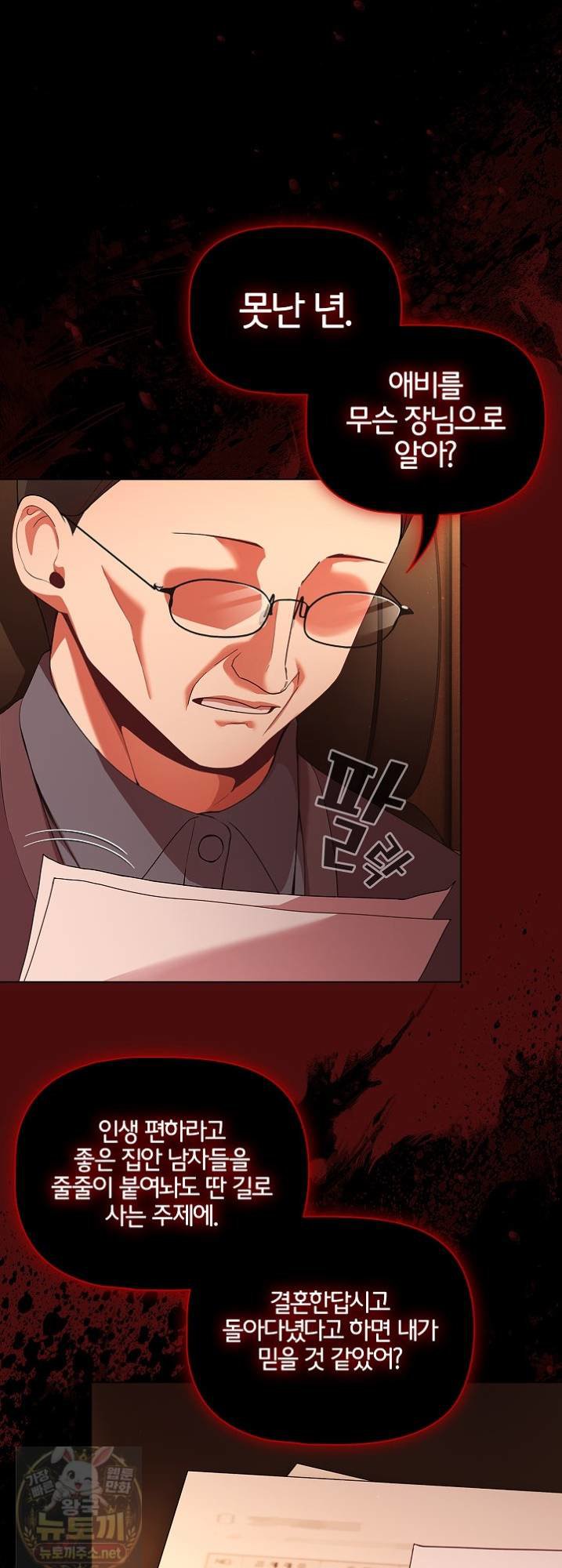 People of The Dark Raw Chapter 81 - Page 42