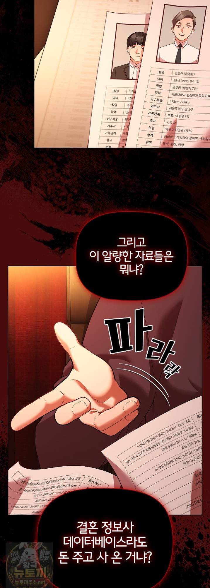 People of The Dark Raw Chapter 81 - Page 43