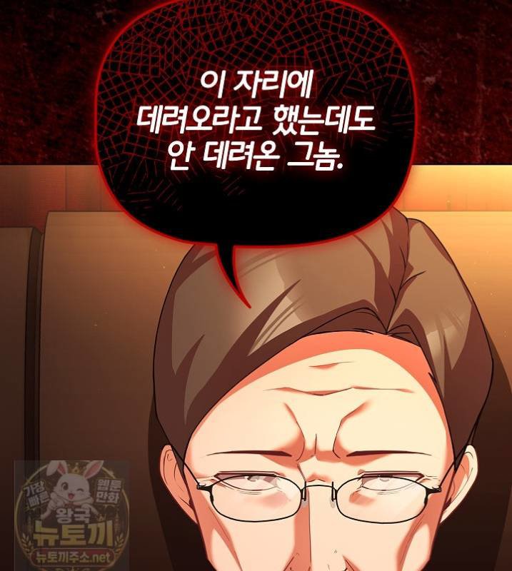 People of The Dark Raw Chapter 81 - Page 45