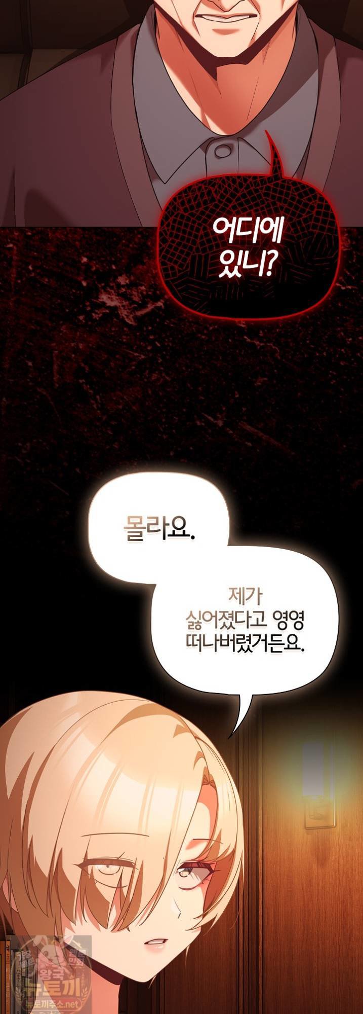 People of The Dark Raw Chapter 81 - Page 46