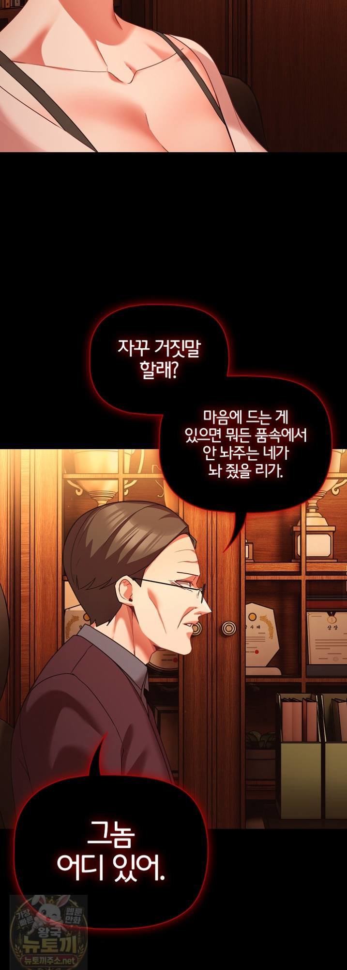 People of The Dark Raw Chapter 81 - Page 47