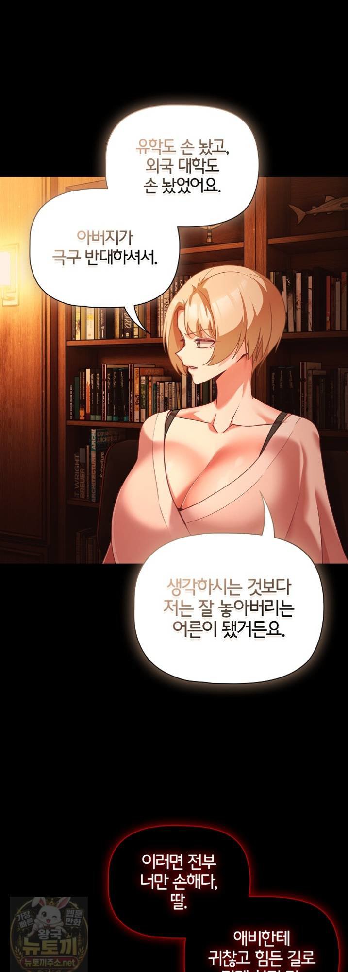 People of The Dark Raw Chapter 81 - Page 48