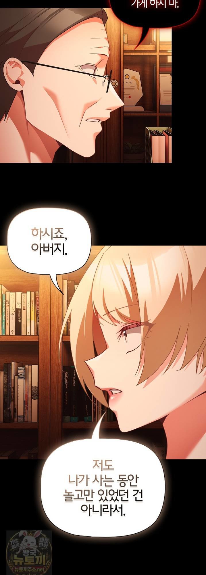 People of The Dark Raw Chapter 81 - Page 49
