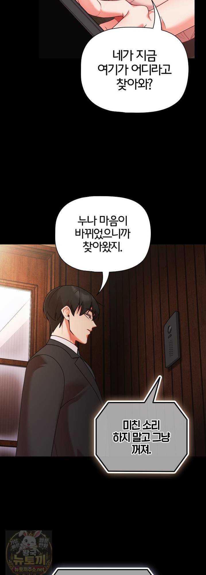 People of The Dark Raw Chapter 81 - Page 54